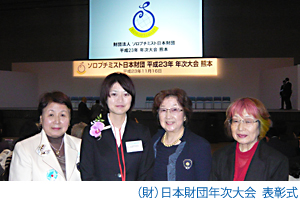 （財）日本財団年次大会　表彰式